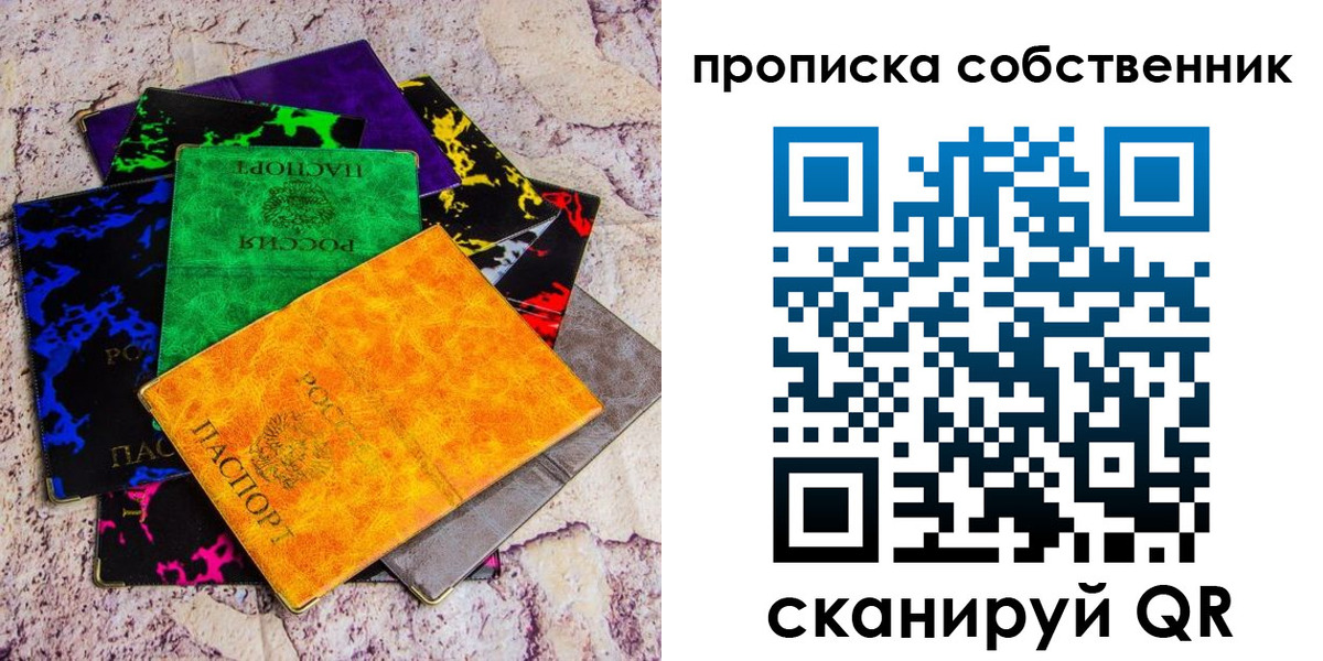 прописка от собственника в Якутии