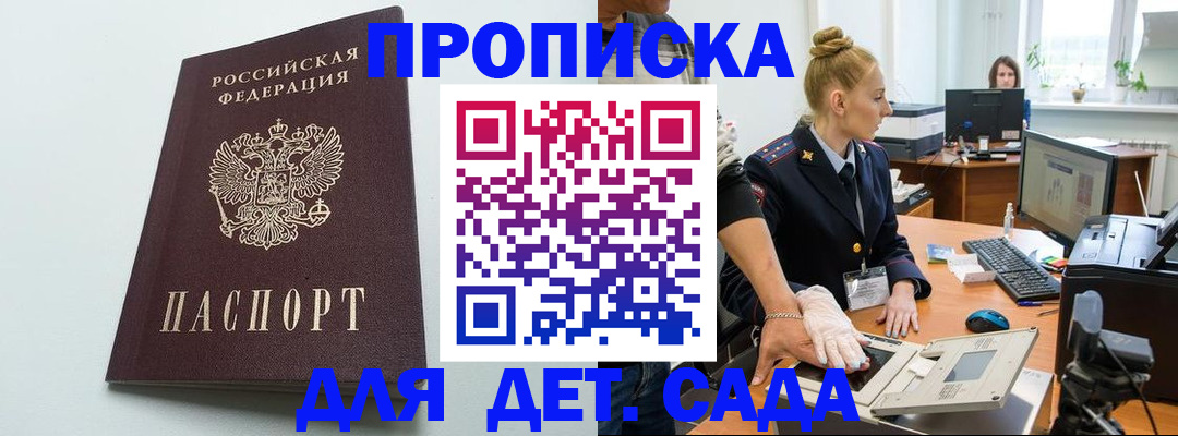 временная прописка в Якутии