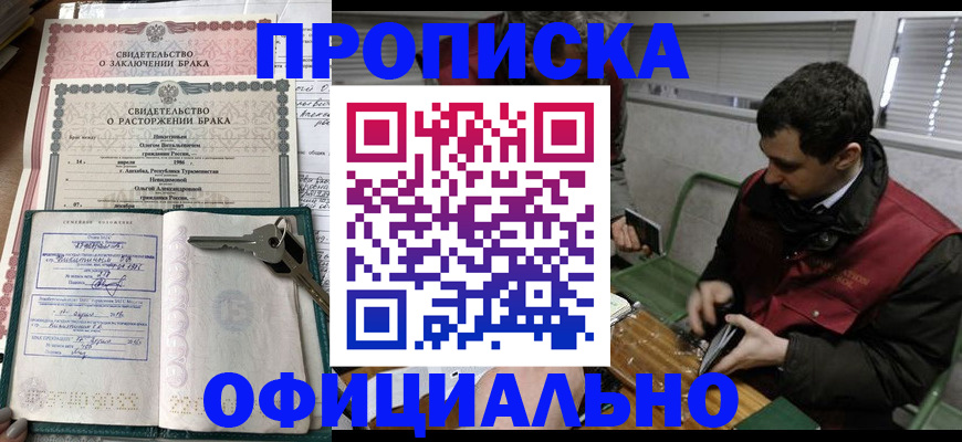 прописка штамп в Якутии