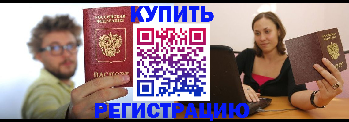 временная регистрация надежно в Якутии
