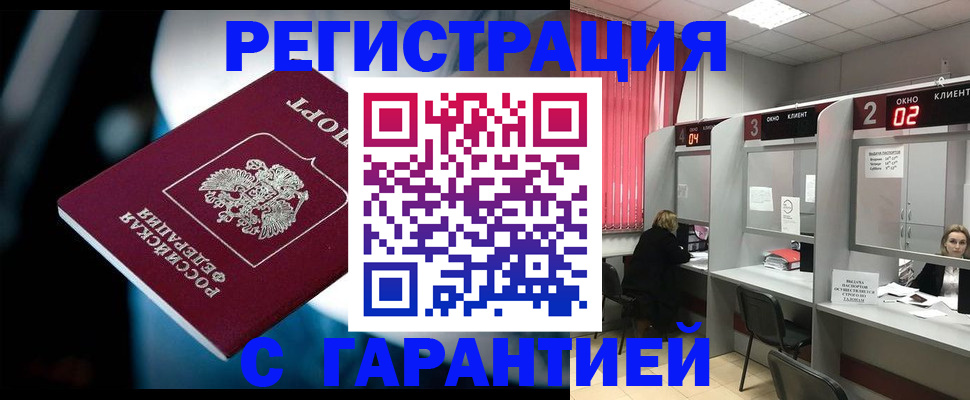 купить прописку в Якутии